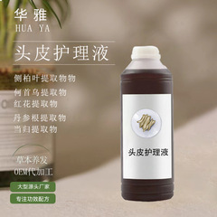 頭皮ケア液草本養髪ケア頭皮ケアかゆみ止めオイル側柏葉頭皮栄養液
