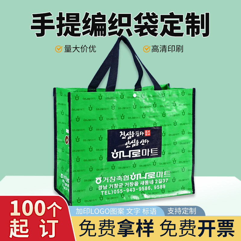 工厂直销手提编制袋 定制韩款礼品袋 适用广告宣传编织袋