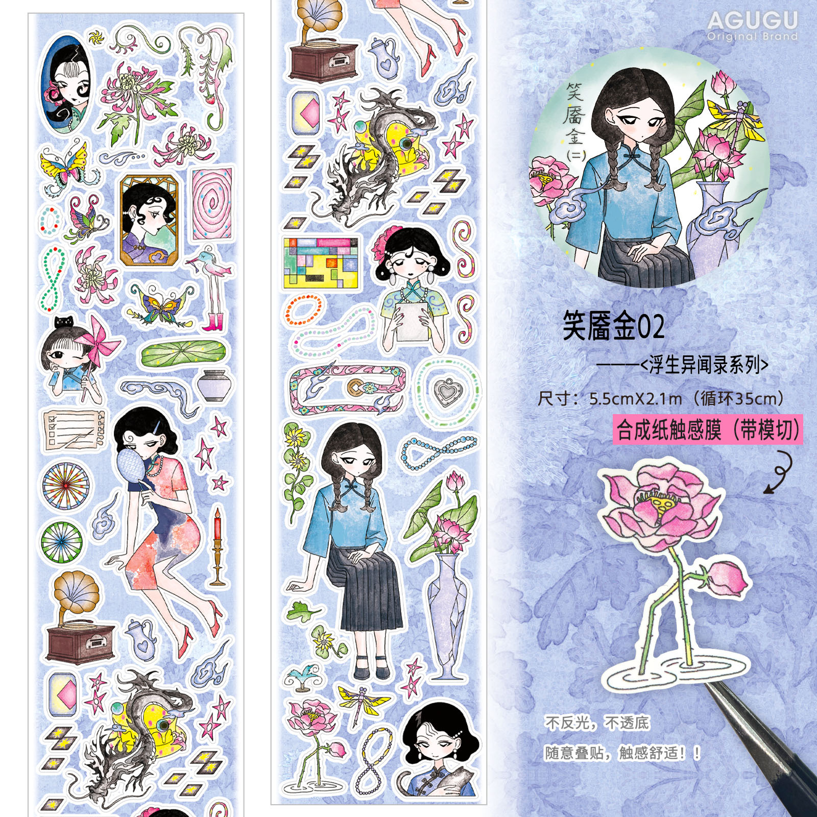 Cinta AGugu, película flotante, papel sintético y papel, material decorativo, cinta de película de corte de arena intermitente