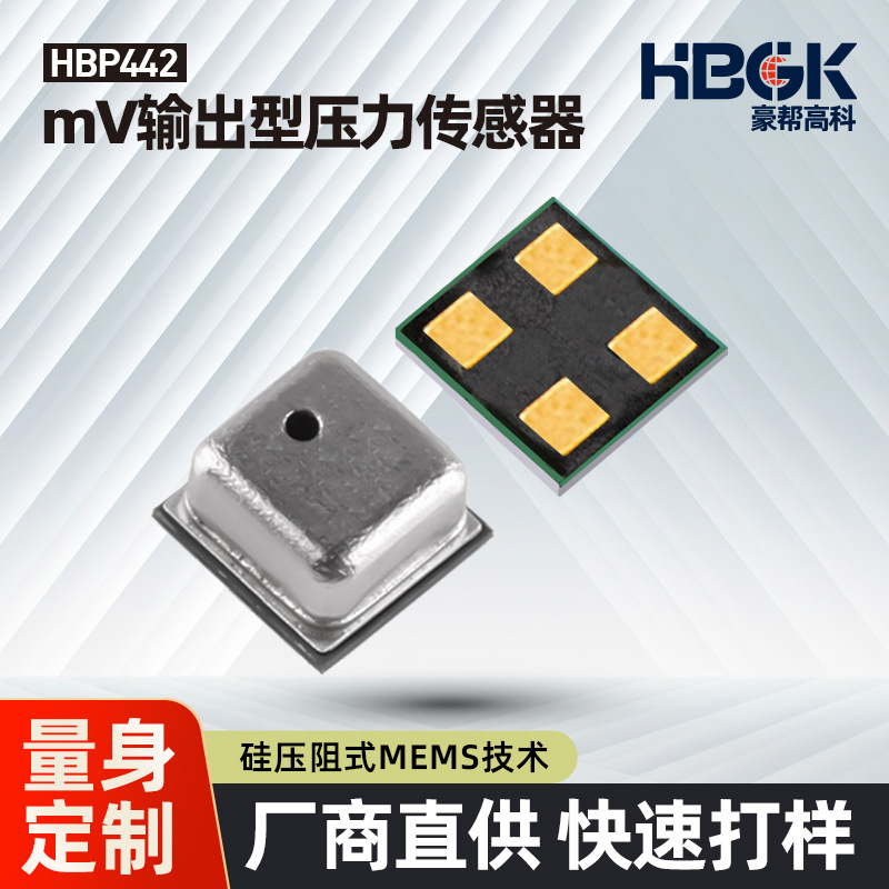 HBP442 150kPa MEMS压力传感器绝压气压输仪表家电