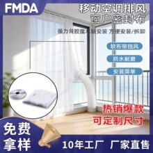 富民达跨境移动空调密封布空调密封布拉链通透性高移动空调防尘网