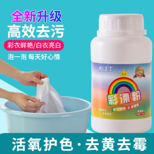 Color Bleaching Powder Laundry Bleaching Brightening Stain Removal Mold Removal Bottled Home Clothing Yellowing Cleaning Powder Factory Wholesale 260g