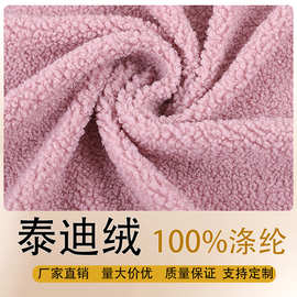 羊羔绒面料加厚布泰迪绒箱包女装羊毛童装雪地靴复合布料现货供应
