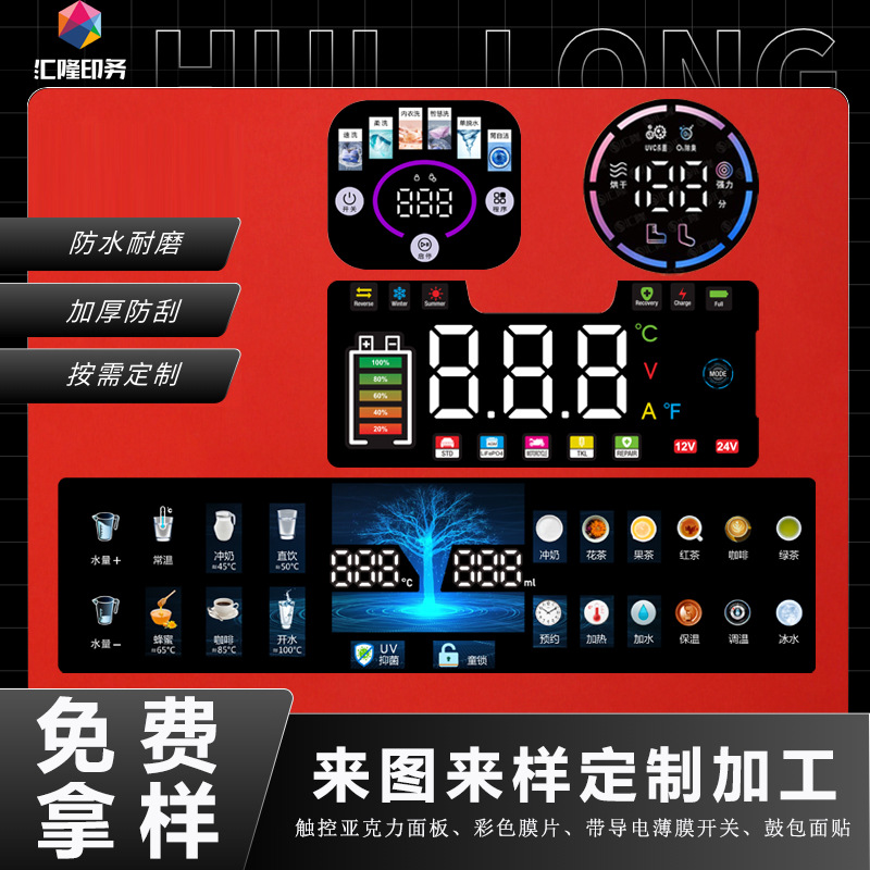 触控亚克力面板充电桩塑料面贴家用电器led屏彩色扩散膜片pvc面板