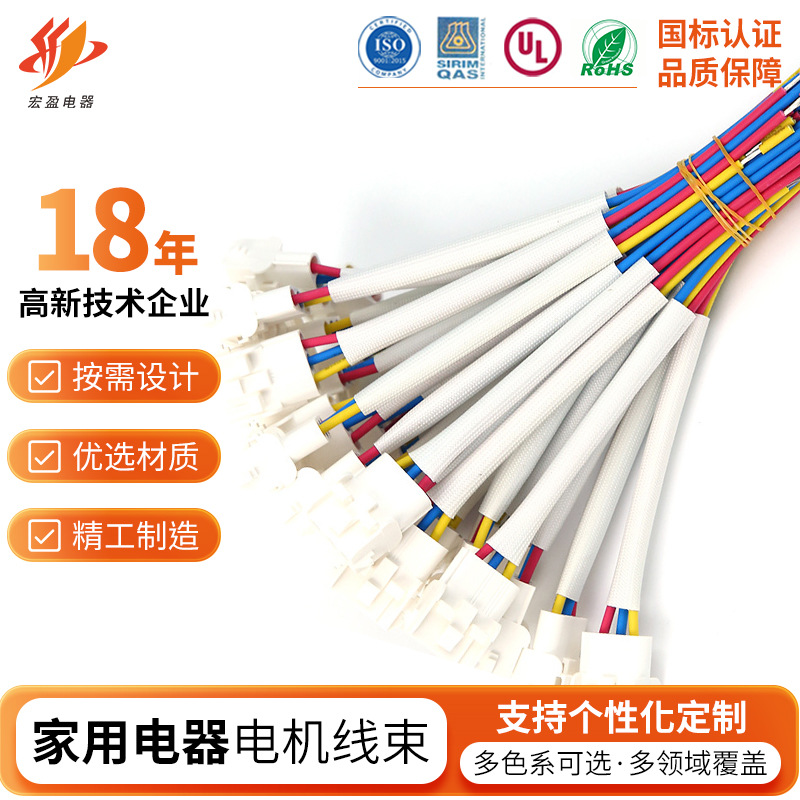 宏盈电器供应  家用电器电机线束 智能家居线束电动工具线束