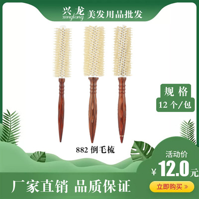 wholesale beauty salon Haircut comb Volume comb modelling Bristle Combs roller Roll comb 882