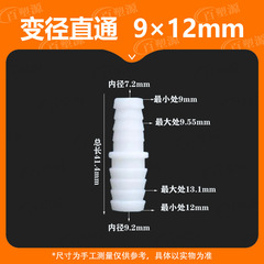 3/8*15/32インチ9*12ホースプラスチック変径ストレート水道管宝塔継手ppノズルクイック接続