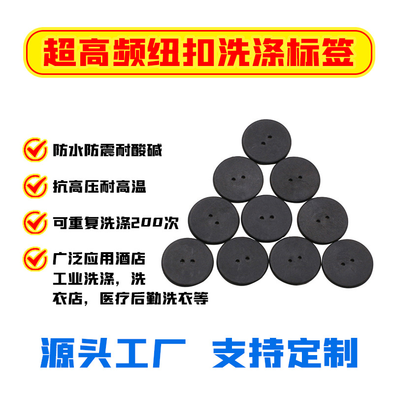 洗涤洗衣工厂酒店消毒管理耐高温耐酸碱NFC高频智能RFID电子标签