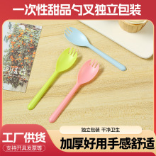 厂家供应一次性蛋糕叉勺塑料加厚长柄甜品勺独立包装外卖餐具叉勺