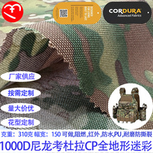 1000D尼龙66CP迷彩面料三防特氟龙耐磨抗撕裂布尼龙牛津布鞋材布