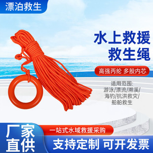 Customized Water Life-Saving Rope, Water Floating Rope, Rescue Boat Lifebuoy, Swimming Safety Rope, Life-Saving Floating Rope