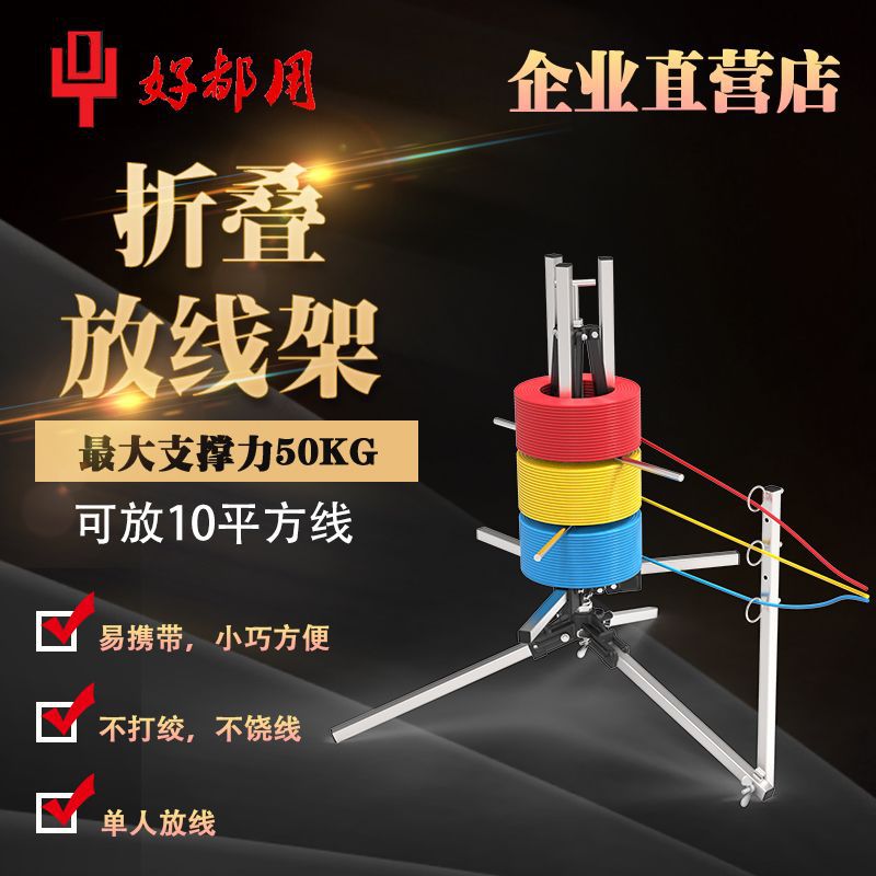 电线放线盘放线器放线架盘架水电工折叠穿线布线小型便携