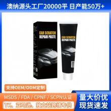 跨境跨境汽车漆面划痕蜡保养漆面抛光翻新划痕汽车划工厂批发