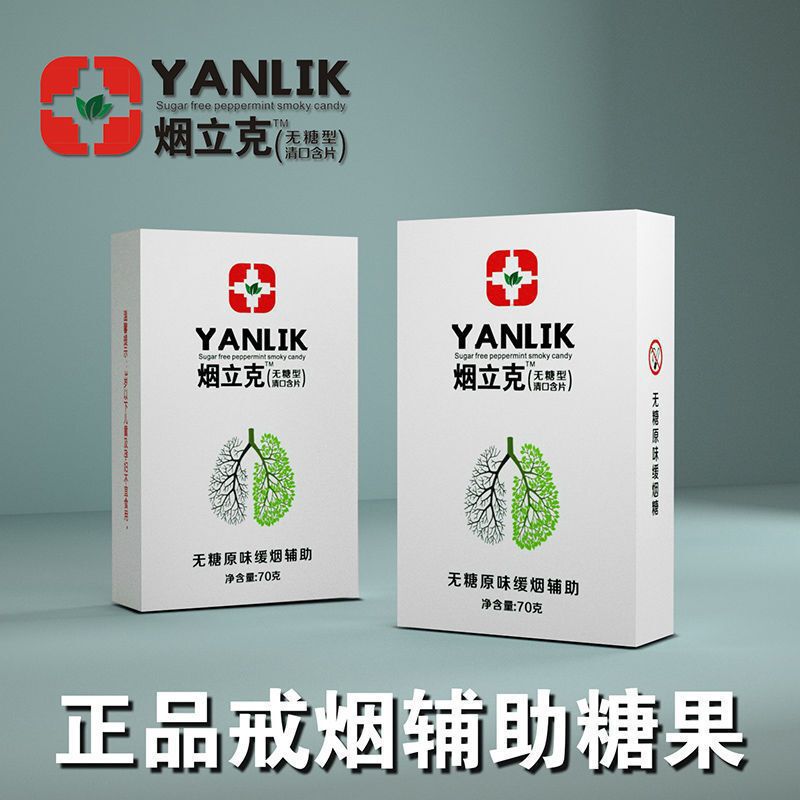 (精装加强款)烟立克戒烟糖产品神器零食口含片清爽薄荷糖果润喉|undefined