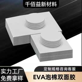 白色eva泡棉双面胶高粘圆形泡沫背胶强力无痕海绵单面双面胶贴