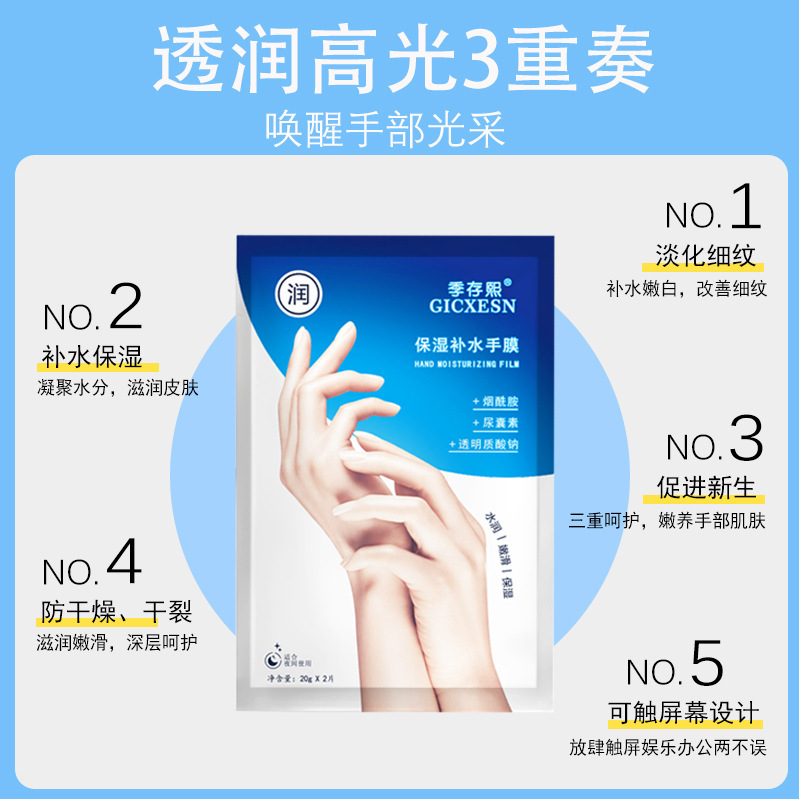 美甲店专用保湿补水手膜烟酰胺尿素水润嫩肤防干裂夜间修复护理膜|undefined
