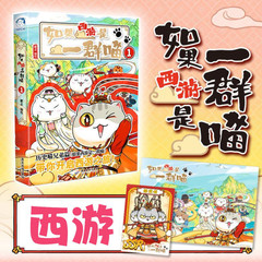 新刊 西遊記が猫の群れなら 1 在庫あり 歴史が猫の群れなら 肥志の中国風コミック