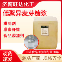 低聚异麦芽糖浆甜味剂糖果糕点玉米糖稀食品级 低聚异麦芽糖浆