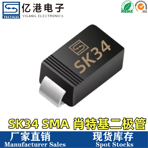 厂家直销 SK34贴片肖特基二极管1N5822 SR340 SMA DO-214AC