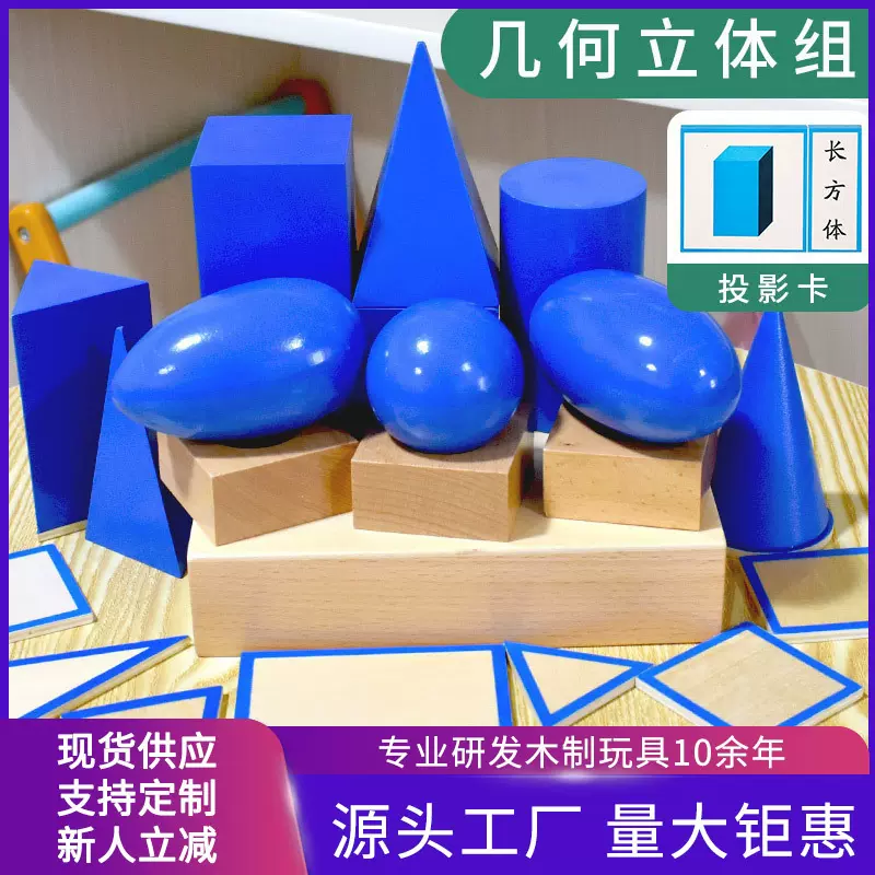 蒙氏几何立体组教具儿童智力开发玩具蒙特台梭利感官图形教学玩具