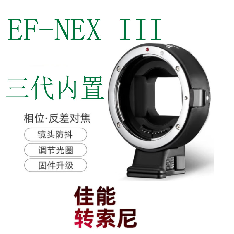 Equipo fotográfico automático anillo adaptador electrónico anillo de lente EF-EOSR EF-EOSM EF-NEX GFX FX
