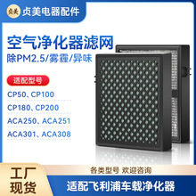 适配飞利浦车载空气净化器滤芯ACA250/251/308/301滤网CP100/50
