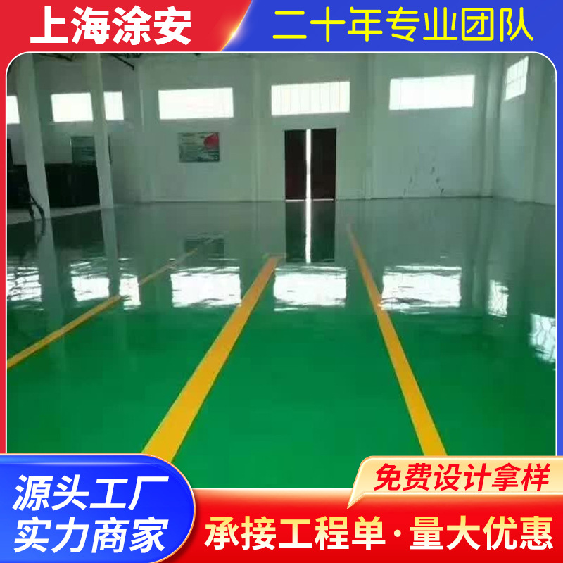 供应环氧地坪漆 环氧树脂地坪涂料 施工方便价钱低厂家直销包安装