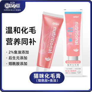 Niacinamide Skin Care and Hair Beauty Cream, Cat Nutritional Supplement, Hair Ball Removal, Smooth Hair Removal, Hair Ball Removal