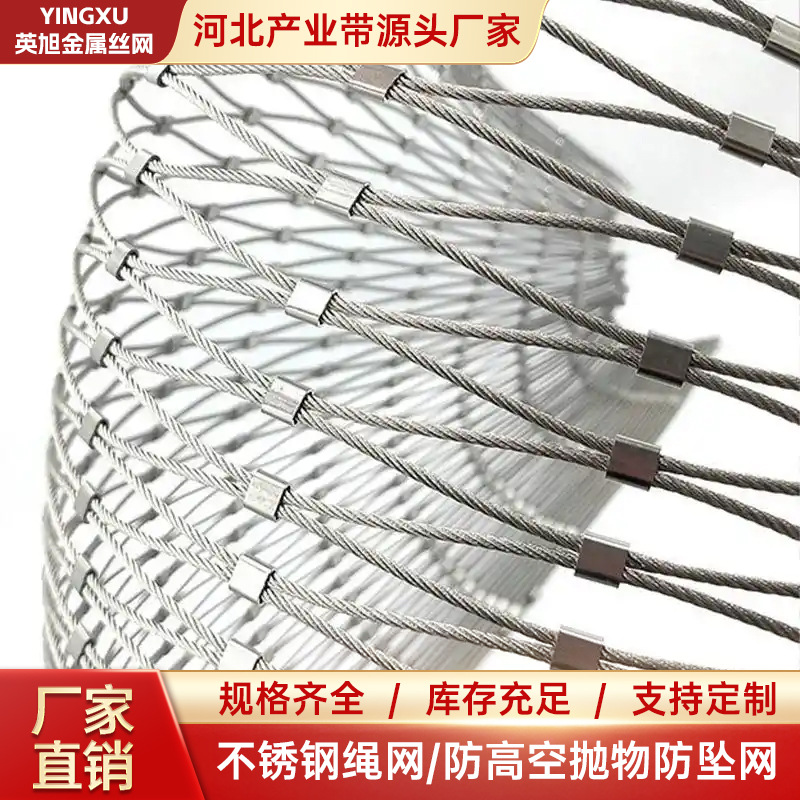 304不锈钢卡扣式绳网高空建筑防坠网动物园鸟林编织防护绳网