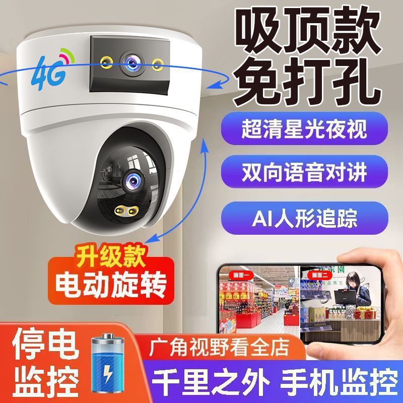 4g Indoor Shop Intelligent Dual Mirror High-Definition Monitor 360 ° No Dead Angle Home Ceiling Camera Mobile Phone Remote