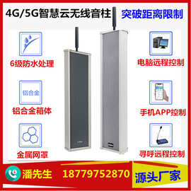 农村景区社区消防水利手机远程控制喊话4G无线广播防水音柱喇叭