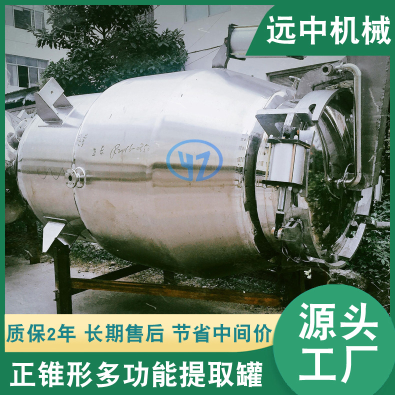 温州厂家多功能提取罐  中药蒸煮罐  电加热或蒸汽提取浓缩设备