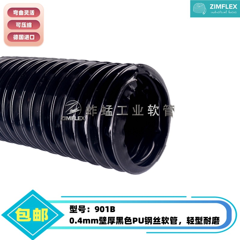 901B 黑色PU钢丝软管 德式磨损物料输送软管 通风吸尘塑料软管