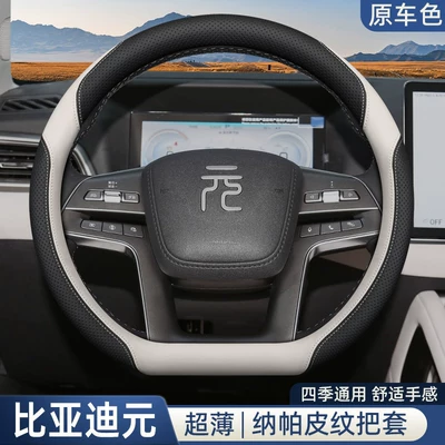 Steering wheel cover: Wheel Cover, Yuan Plus, Yuan