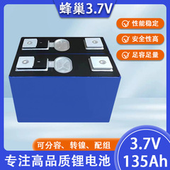 3.7v135ah ハニカム電気自動車二輪車三輪車 RV 太陽電池パック大型アルミシェル電池セル