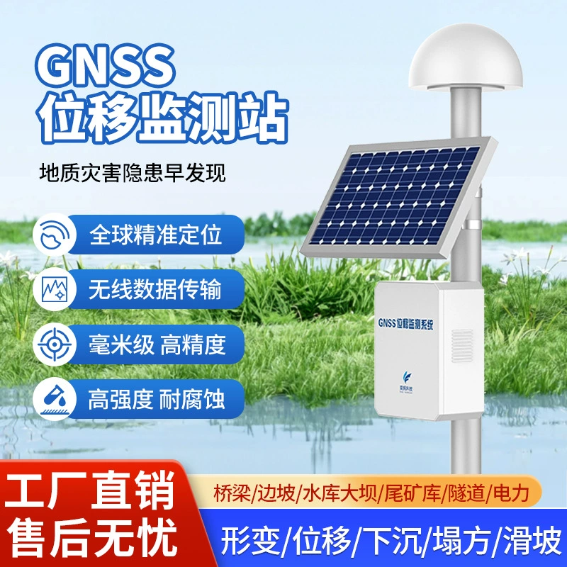 GNSS станция мониторинга смещения моста тоннель землетрясение оползень геологическая катастрофа система раннего предупреждения о безопасности