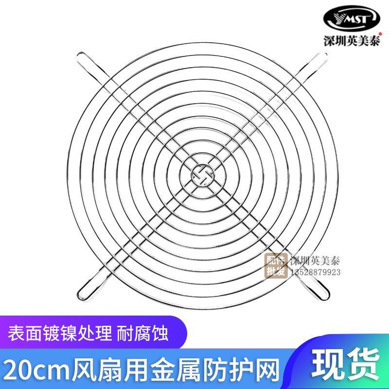 20cm金属保护网 200x200mm 20060风机风扇防护网罩 镀镍 铁网