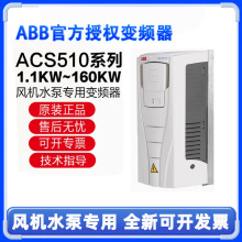 ABB׃�l�� ԭ�bȫ�¬F؛�L�Cˮ��������{����1.1-160KW ACS510