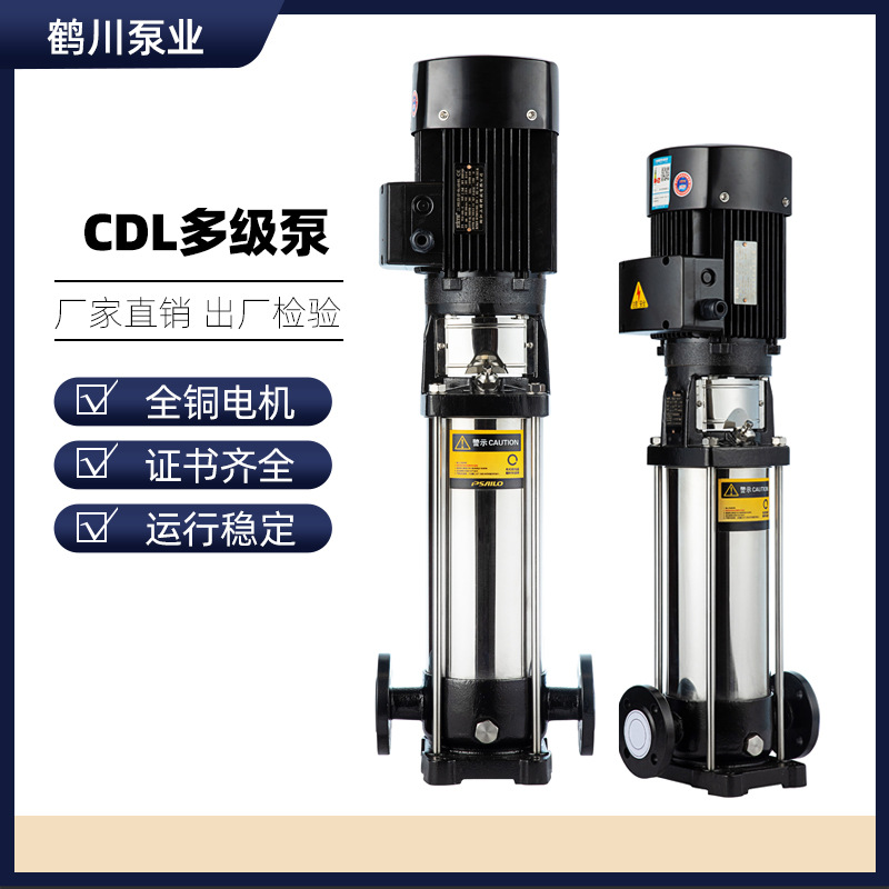 CDL立式多级离心泵 增压稳压供水泵 清水泵 多级泵 不锈钢离心泵