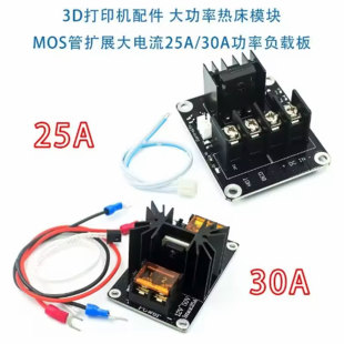 3D��ӡ�C��� ���ʟᴲģ�K MOS�ܔUչ�����25A/30A����ؓ�d��