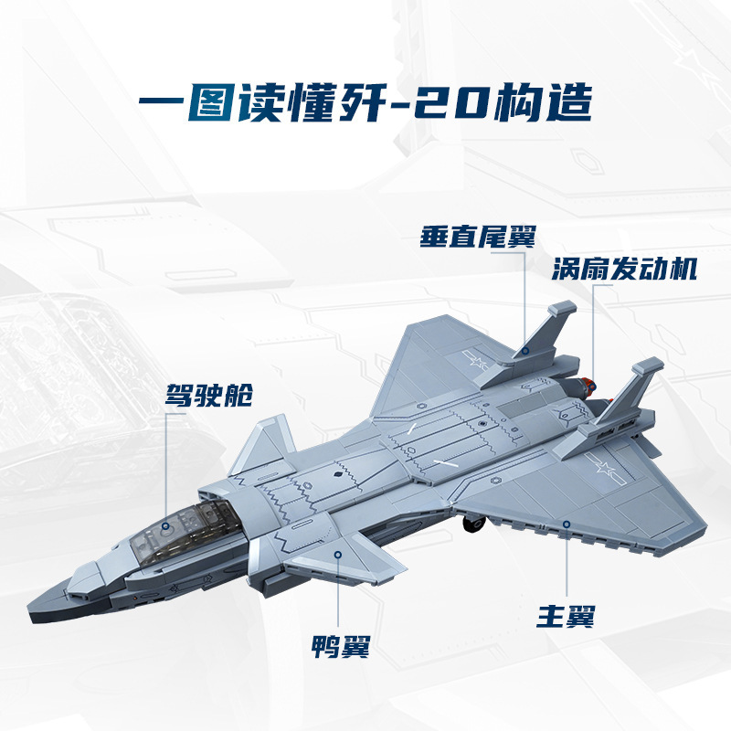 启蒙奇妙积木23205军事歼20舰载战斗机组装模型男孩拼装玩具礼物|undefined