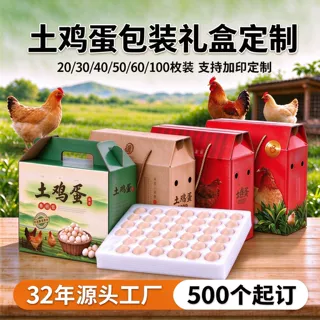 手提鲜鸡蛋包装盒30枚100枚装防震防摔土鸡蛋箱礼品盒伴手礼盒子