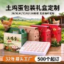 防震防摔手提鲜鸡蛋礼品盒