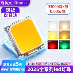 2835����led����׹�led�NƬ����2025����rgb����0.2w�NƬled����