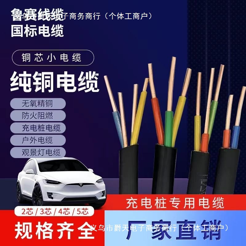 YJV pure copper national standard cable charging pile 2345 core…