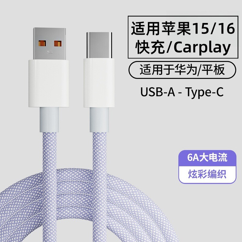 [Thick copper wire] for Huawei millet type-c braided line Apple 15 iPhone16 fast charge data line