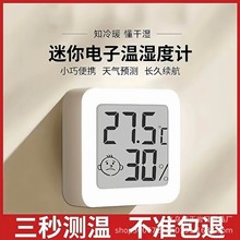 干燥温湿度计数显室内温度表家用湿度表高精准显示器挂墙小巧便携