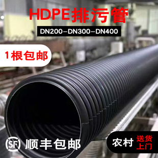 Wholesale to the Village Large Diameter Underground Sewage Pipe 300 Drainage Pipe Pressure Resistant 400Hdpe Double Wall Corrugated Pipe 200