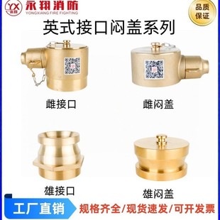 All-Copper British-Style Fire Hydrant Pipe Thread Male and Female Connectors, Male and Female Caps, British Standard Series Connector Caps