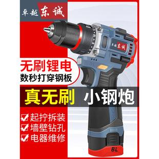 Dongcheng Hand Electric Drill Turn Rechargeable Brushless Lithium Battery High Power Electric Small Impact Drill Dongcheng Screwdriver